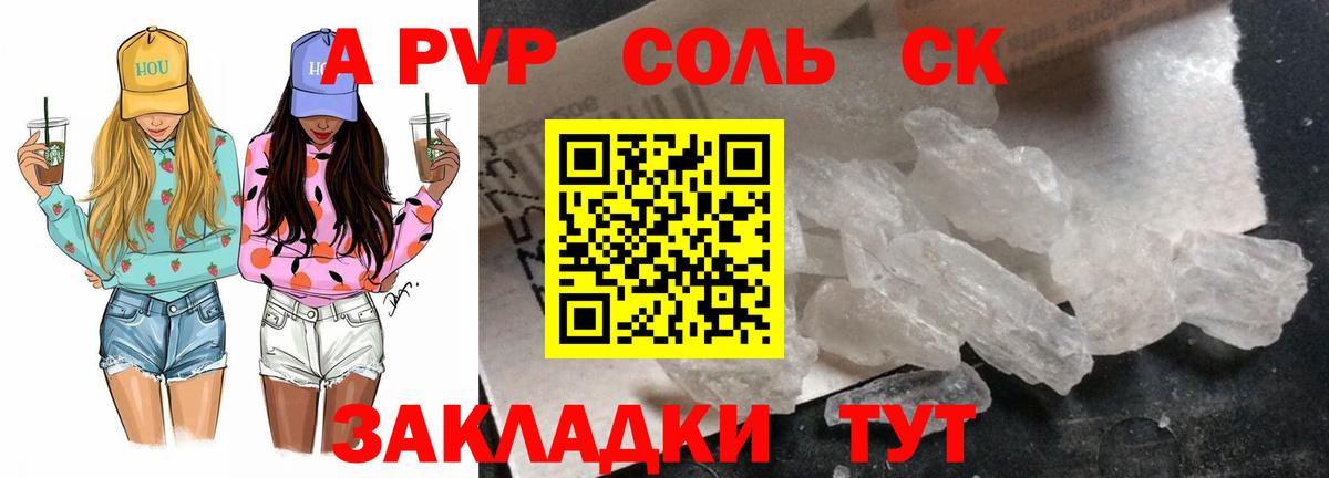A-PVP крисы CK Дубна