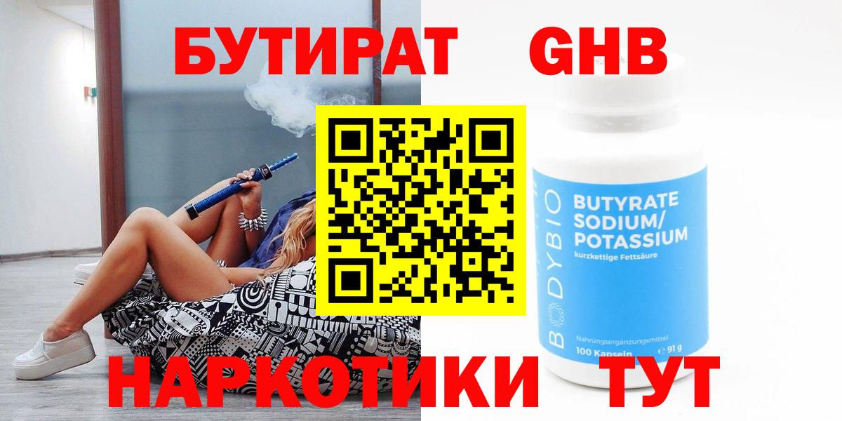 БУТИРАТ Butirat Дубна