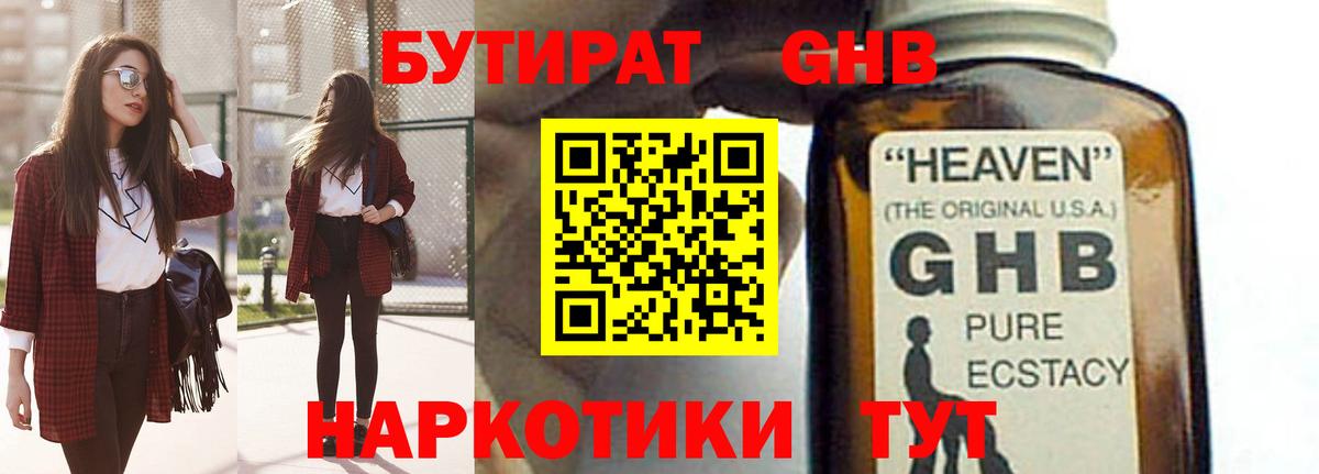 БУТИРАТ 1.4BDO  Бутират  Дубна  Вход с VPN 