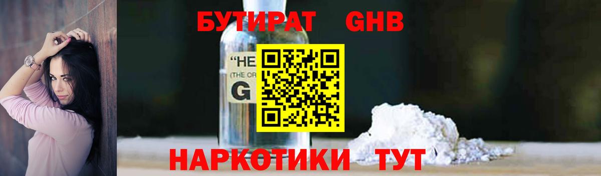 БУТИРАТ GHB  Дубна 
