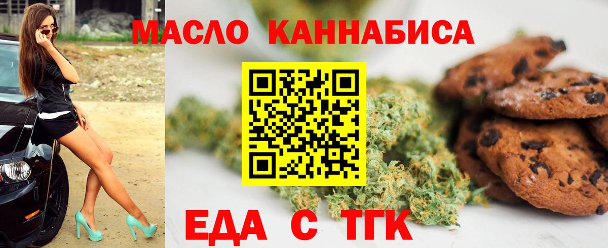 Еда ТГК марихуана  Вход с VPN  Дубна 