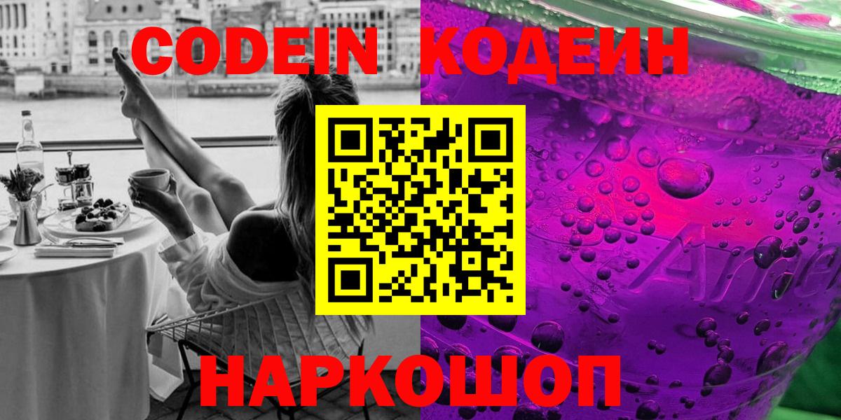 Дубна  Кодеин Purple Drank  Кодеиновый сироп Lean Purple Drank  Вход с VPN 