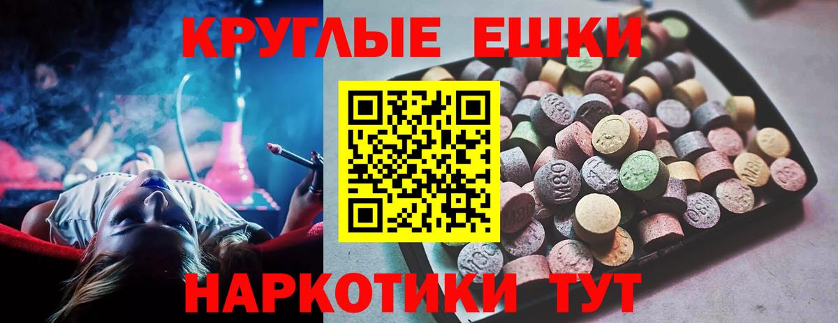 Экстази круглые Дубна