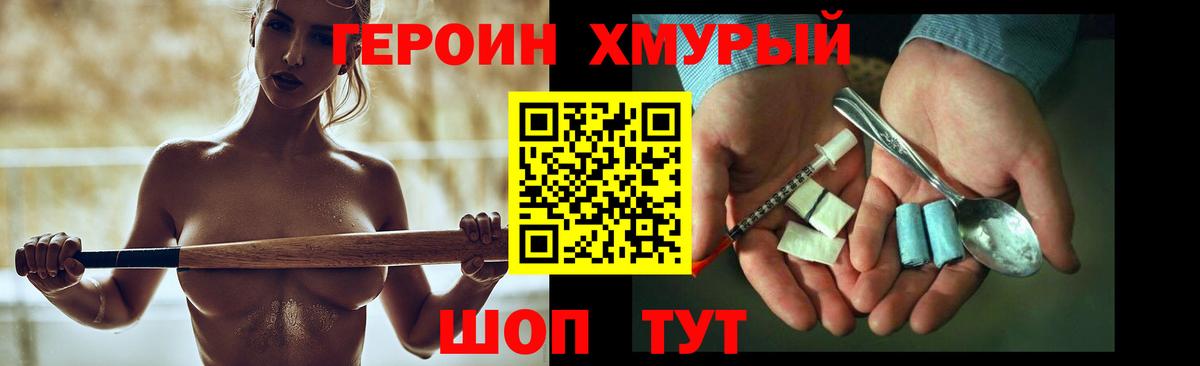 ГЕРОИН афганец Дубна